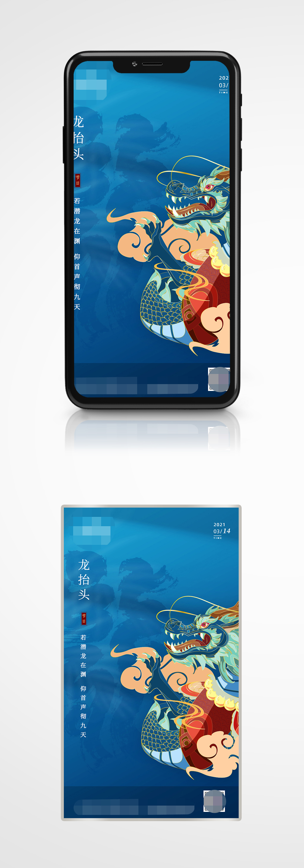 蓝色中国节龙抬头手机端海报 手机海报素材
