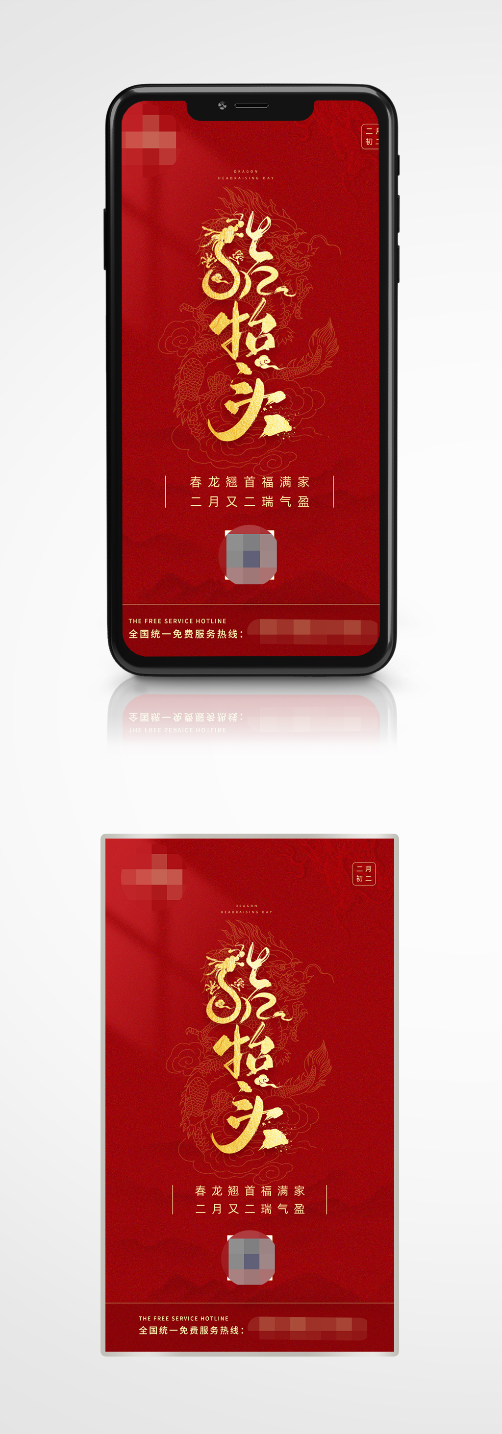 红色中国传统龙抬头手机端海报 手机海报素材
