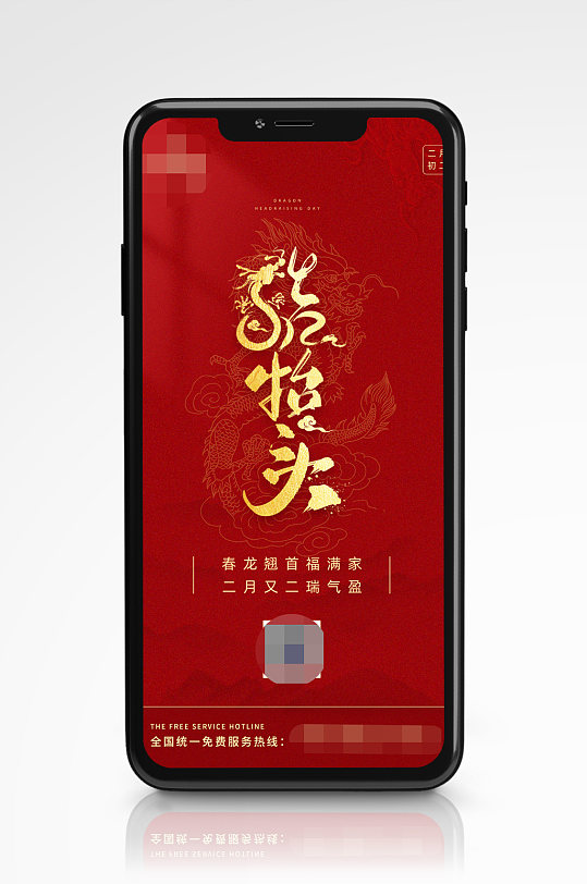红色中国传统龙抬头手机端海报 手机海报