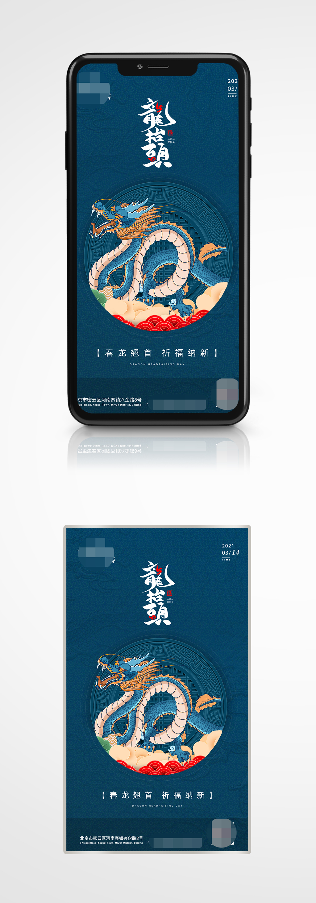 蓝色中国传统龙抬头 手机海报素材