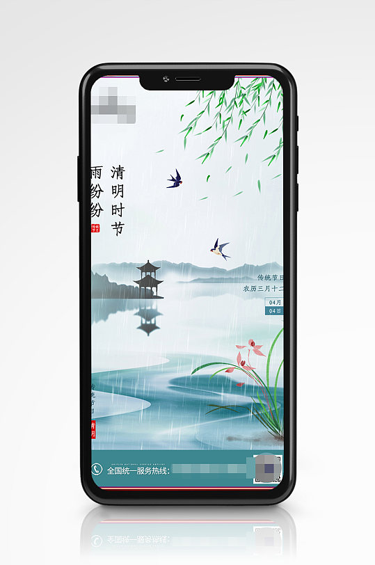 中国传统清明节水墨风手机海报