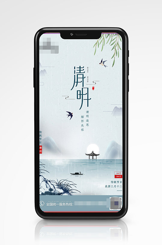 中国传统节日清明节水墨风手机海报