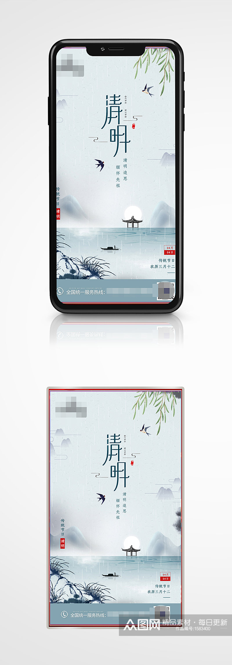 中国传统节日清明节水墨风手机海报素材
