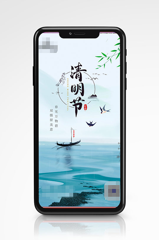 中国传统节日山水手机海报