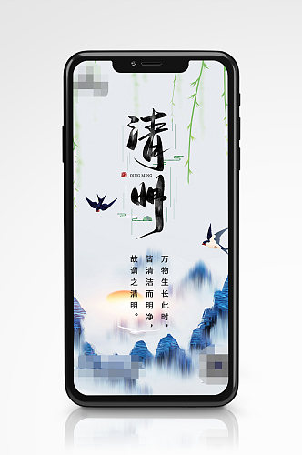 中国传统节日山水手机移动端海报