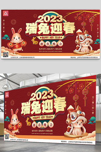 2023新年瑞兔迎春兔年展板设计