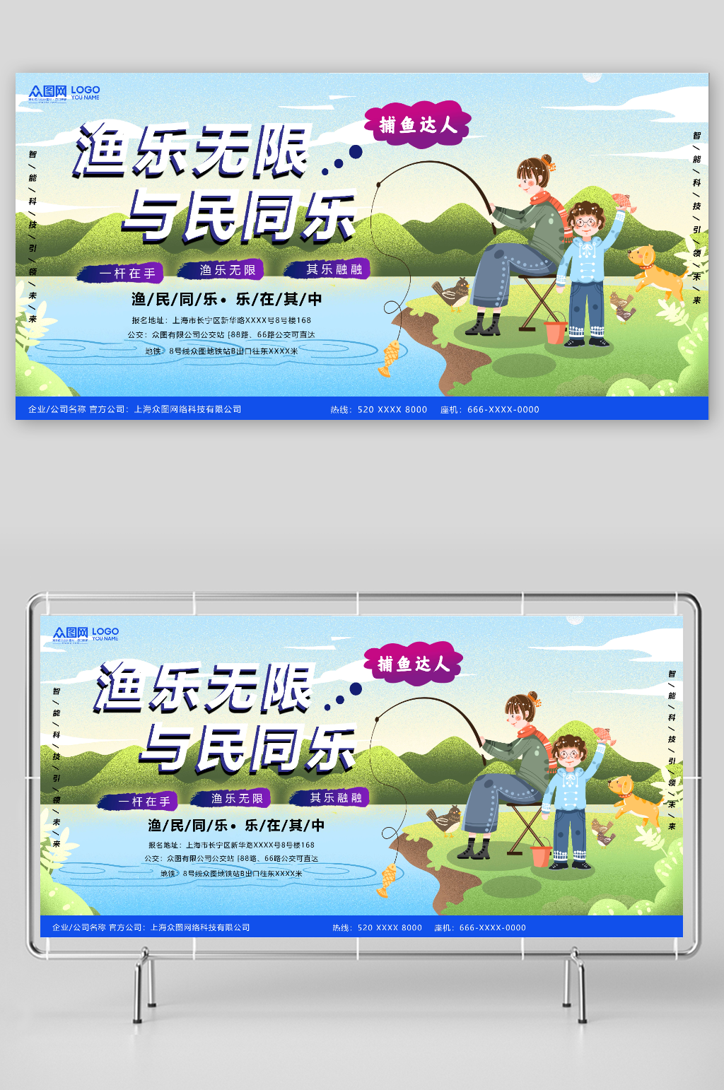 渔乐无限与民同乐钓鱼垂钓比赛展板素材