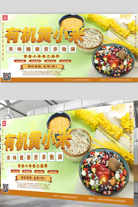 美味健康小黄米小米促销宣传展板