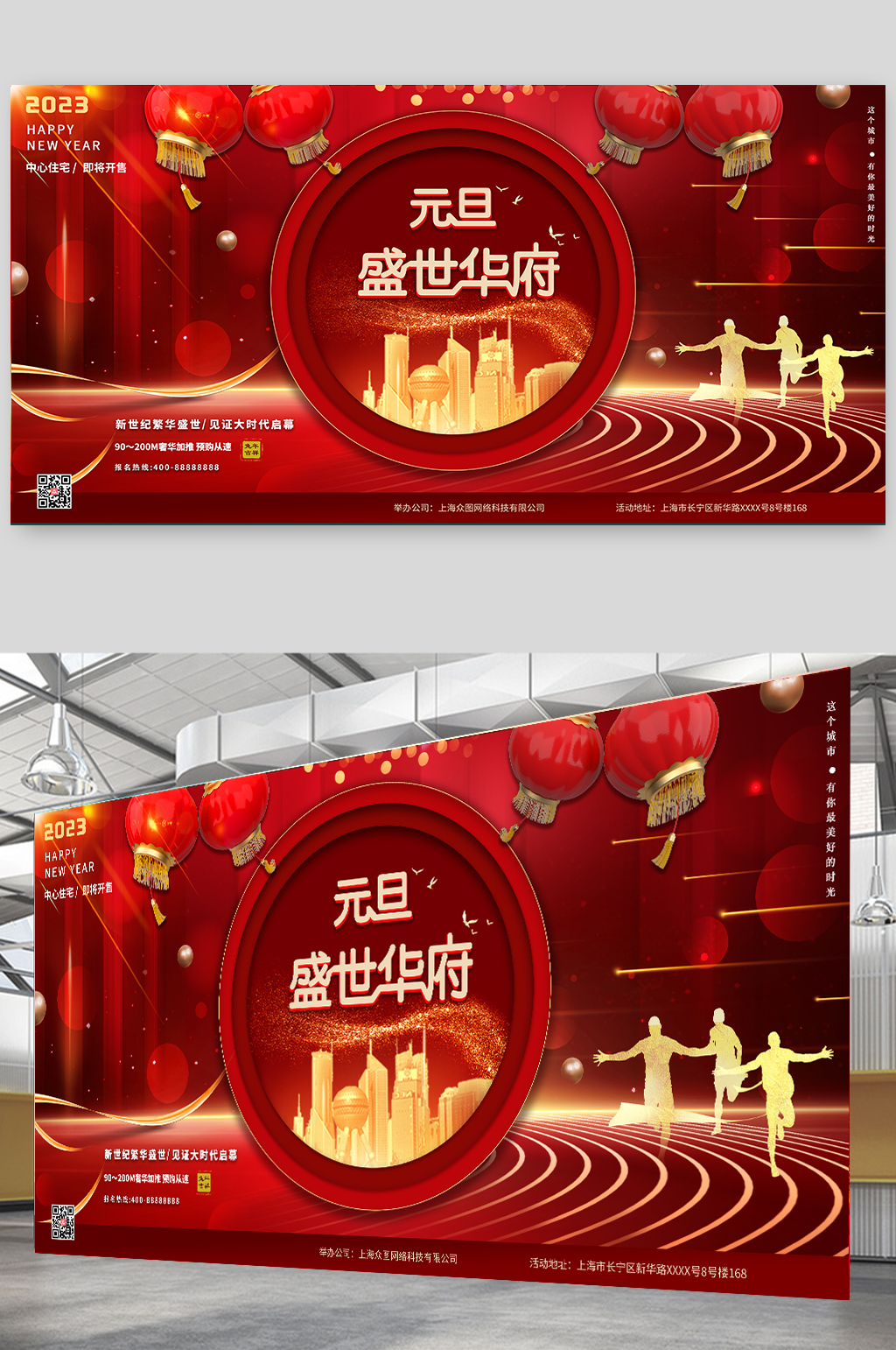 盛世华府2023元旦兔年房地产购房展板素材
