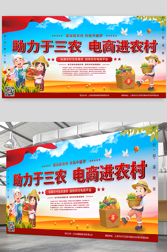 助力于三农电商新农村电商宣传展板