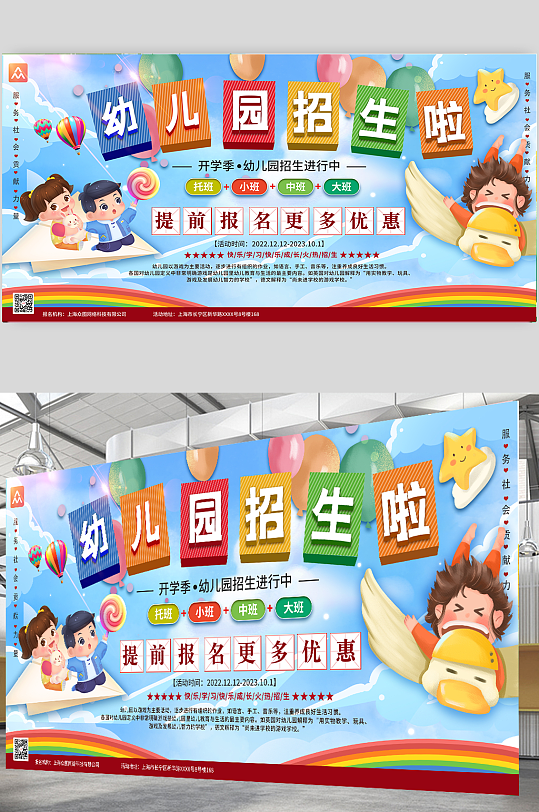 开学季幼儿园招生展板