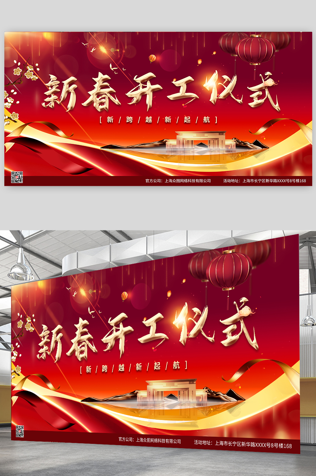 新春开工仪式2023年开工仪式展板背景板素材