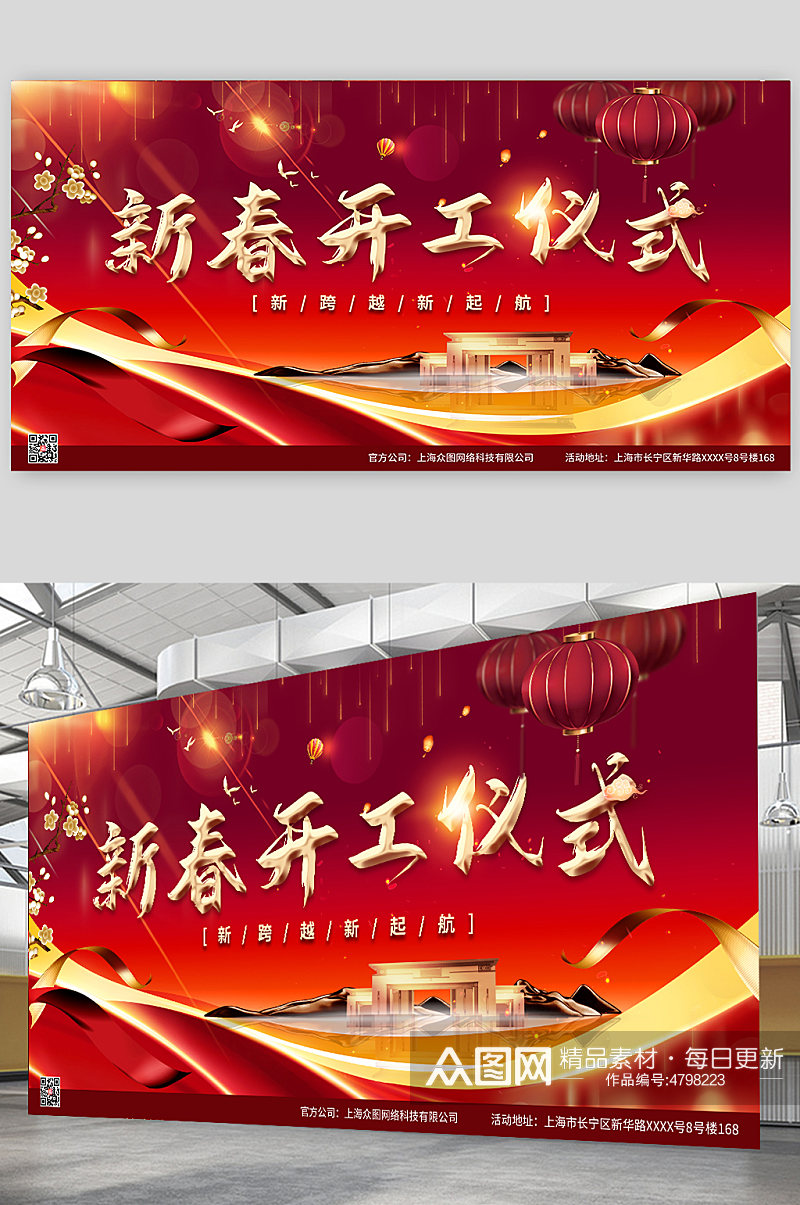 新春开工仪式2023年开工仪式展板背景板素材