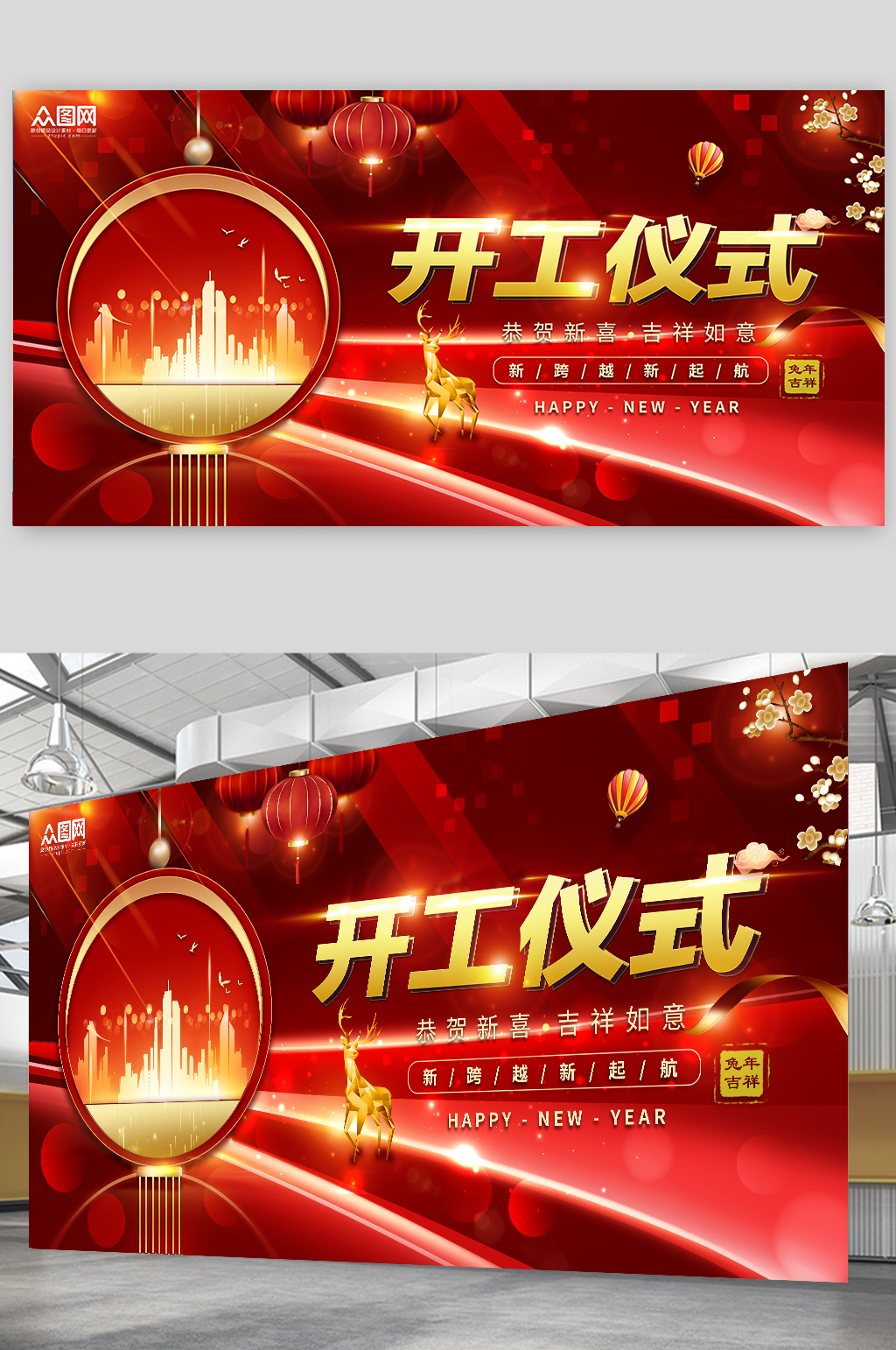 恭贺新禧2023年开工仪式展板背景板素材