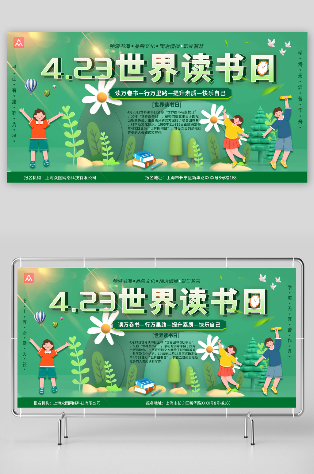 读万卷书世界读书日展板素材