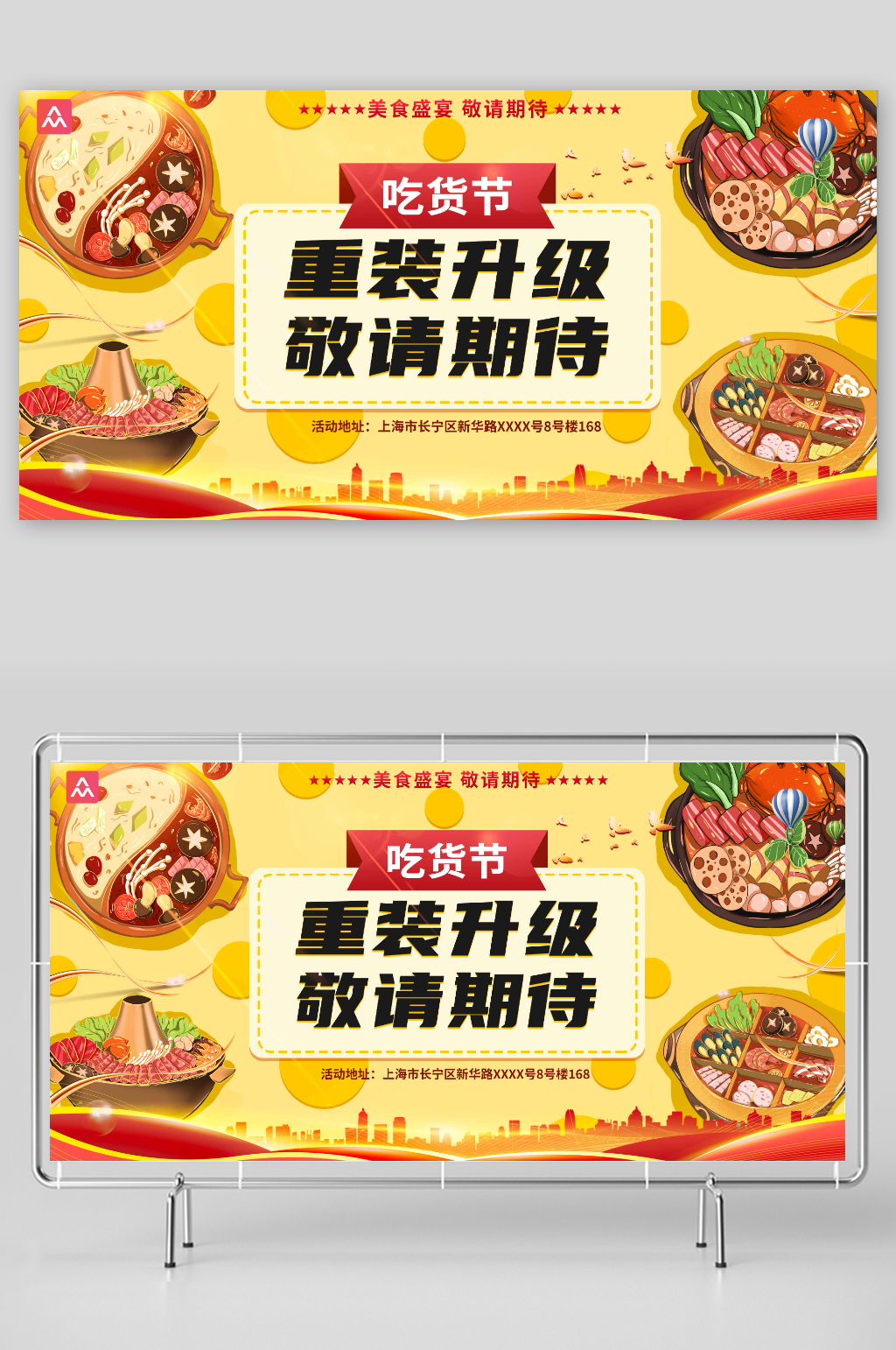 餐饮饭店美食店铺升级围挡展板素材