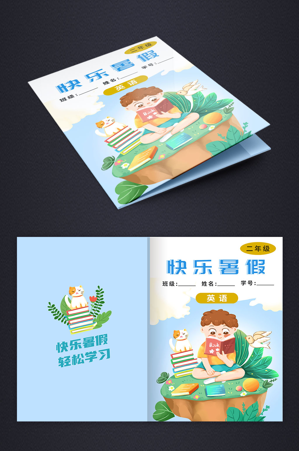 简约学校暑假作业封皮画册封面设计素材