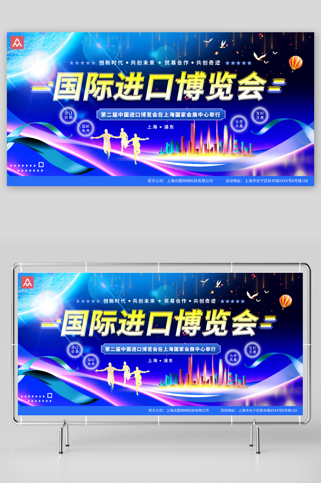 蓝色中国国际进口博览会宣传展板素材