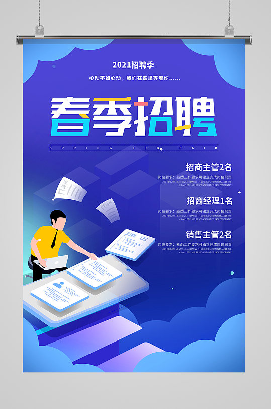 招聘海报时尚简约招聘招贴寻找牛人
