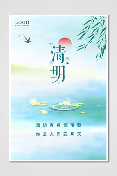 清明节创意传统节日海报