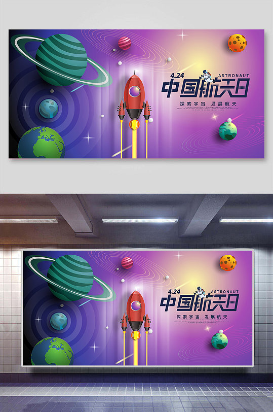 太空科技风世界中国航天日宣传展板