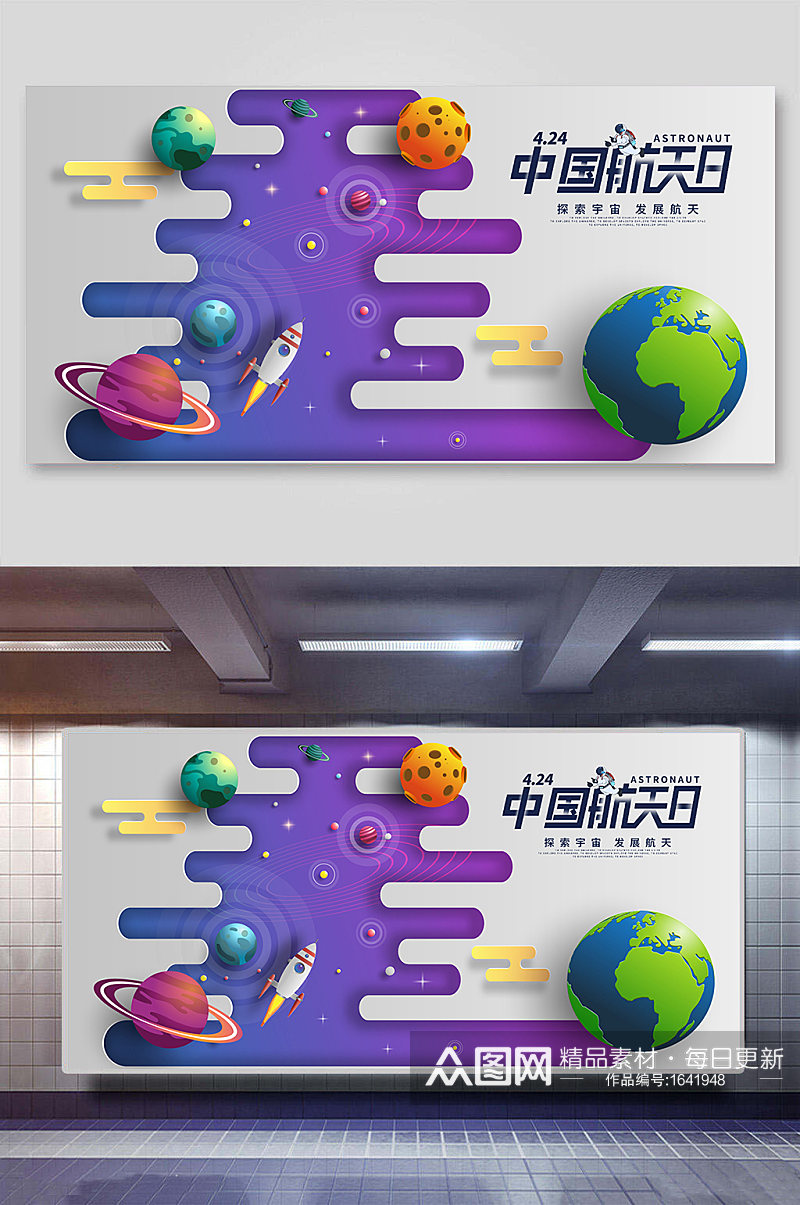 星球科技风世界中国航天日宣传展板素材