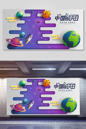 星球科技风世界中国航天日宣传展板