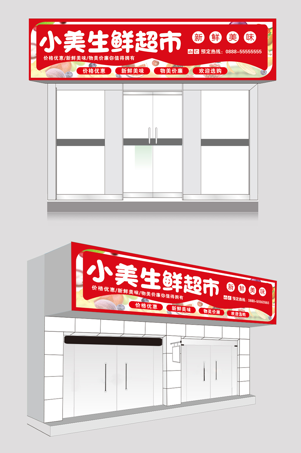 红色大气生鲜超市素材