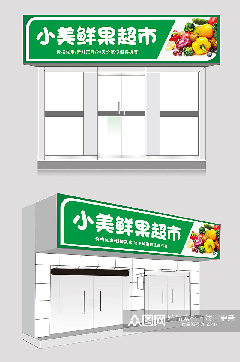 绿色清新鲜果超市门头店招设计素材