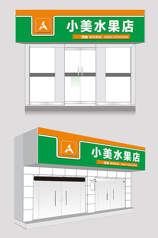 简约大气水果门头店招设计-众图网