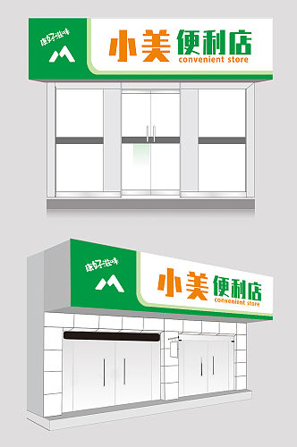 简约大气便利店店招设计