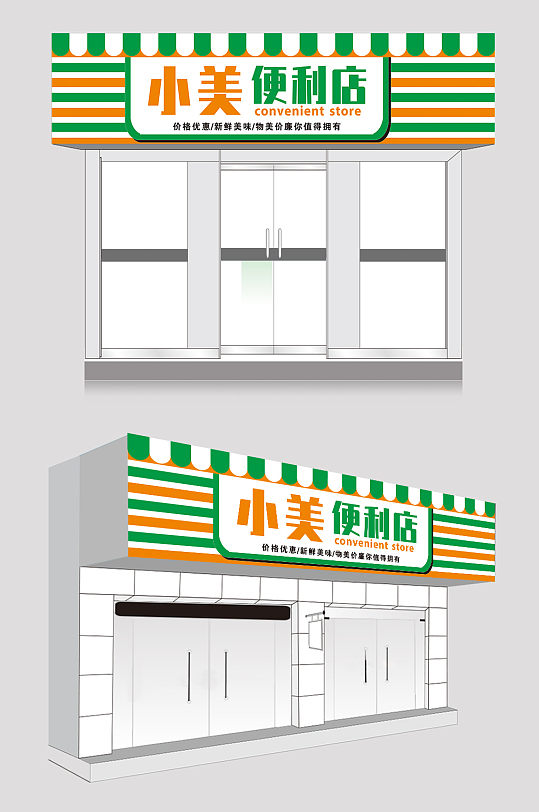 简约大气便利店店招设计-众图网