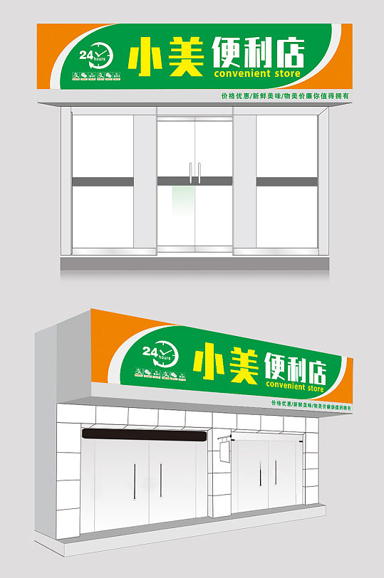简约大气便利店店招设计