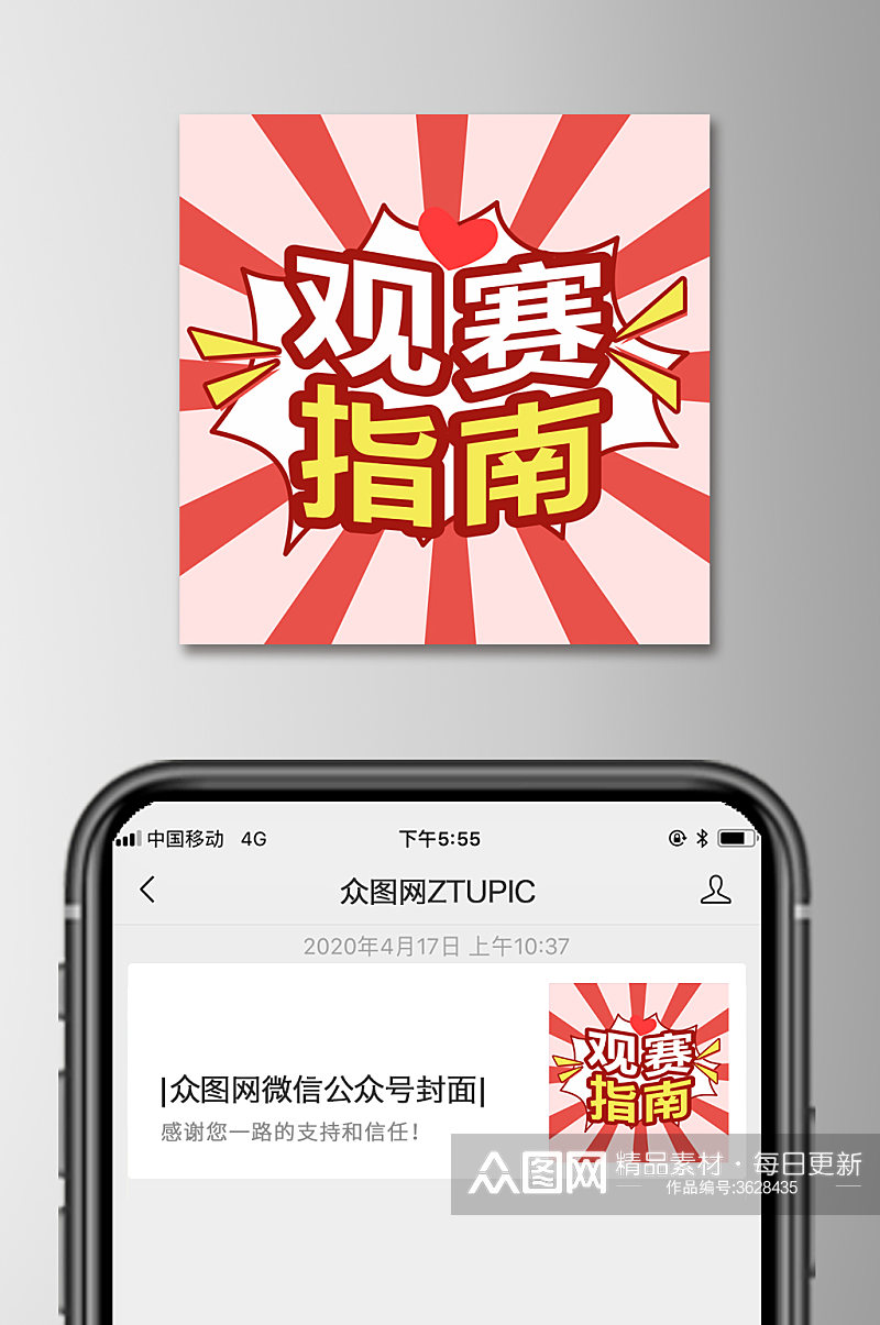 粉色通知微信公众号次图小图方图素材