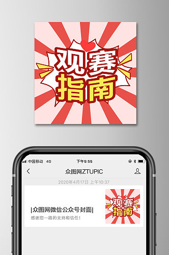 粉色通知微信公众号次图小图方图