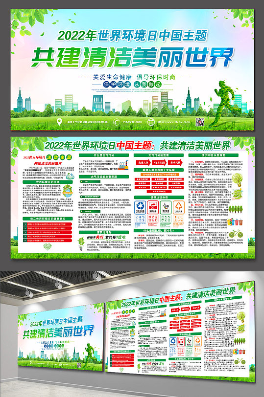 绿色大气世界环境日中国主题宣传展板