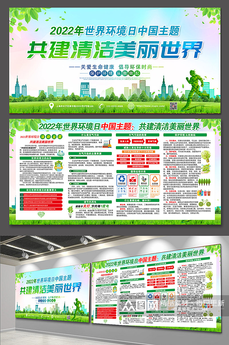 绿色大气世界环境日中国主题宣传展板素材