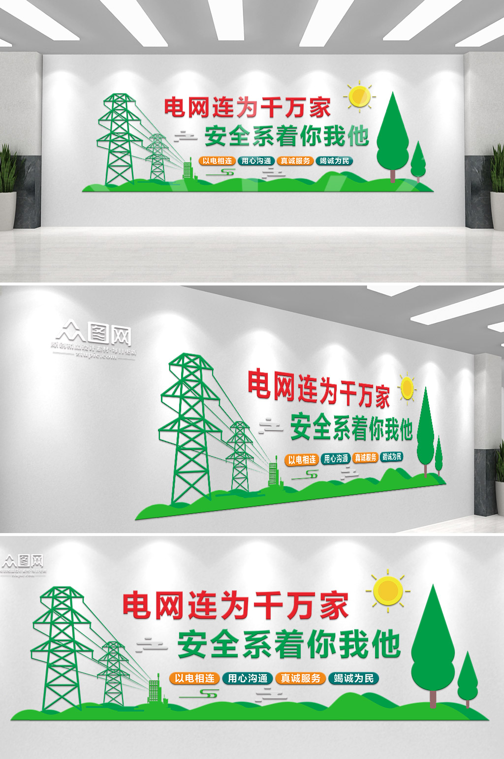 绿色环保国家网电局变电站电网班组文化墙素材