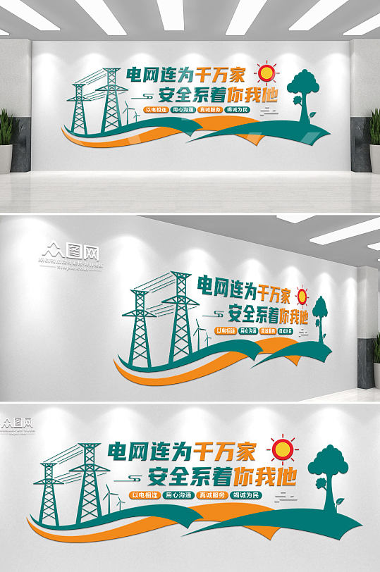 绿色环保国家网电局变电站电网文化墙-众图网