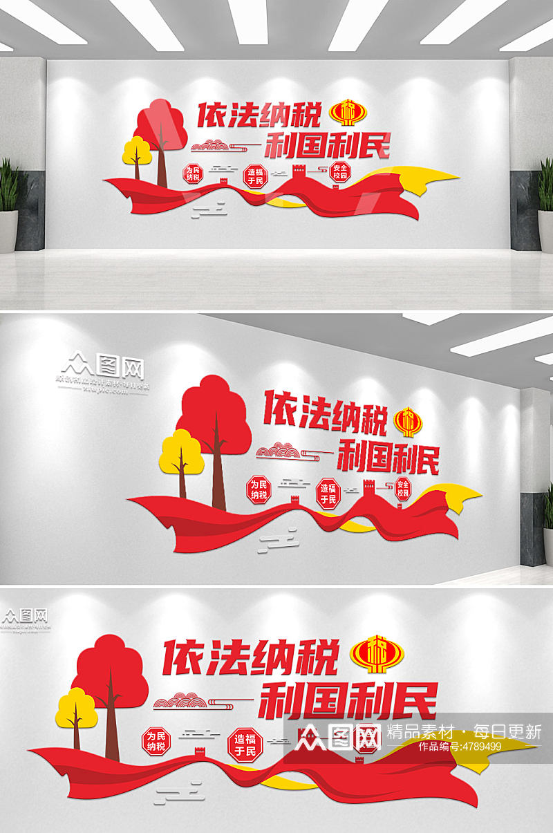 红色大气全国税收宣传月税务局文化墙素材
