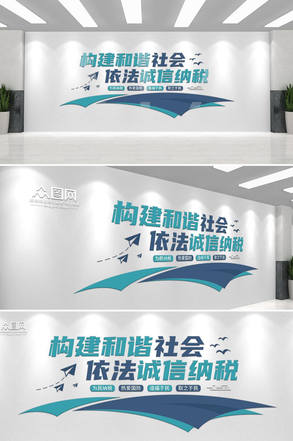 全国税收宣传月税务局标语文化墙素材