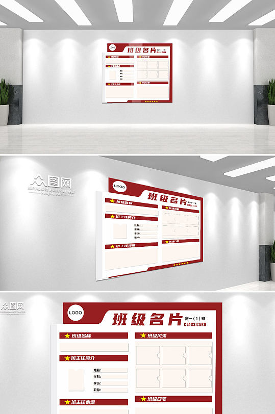 简约大气班级名片文化-众图网
