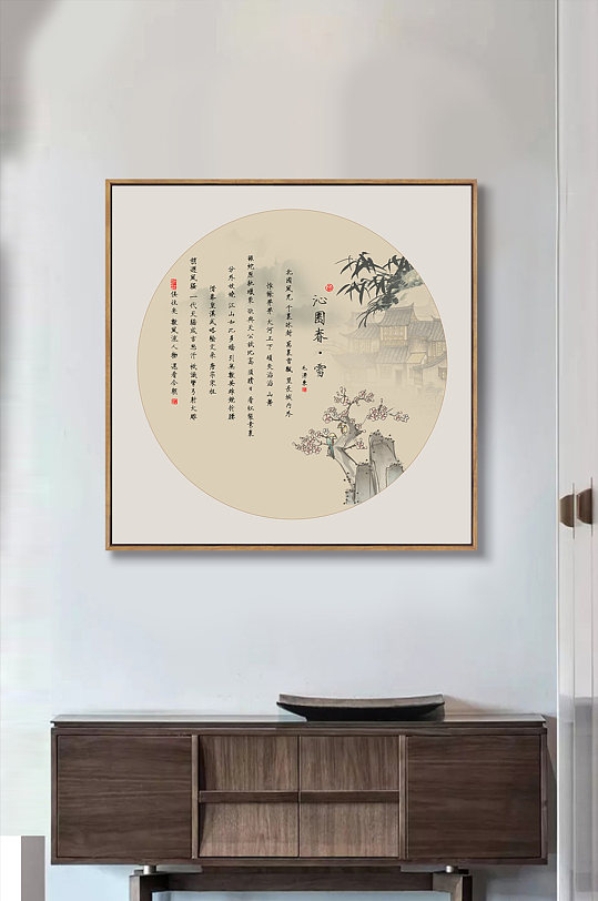 毛主席诗词沁园春雪新中式装饰画-众图网