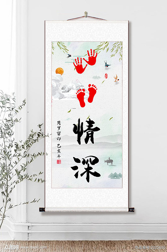 手足情深宝宝周岁留念手足印字画