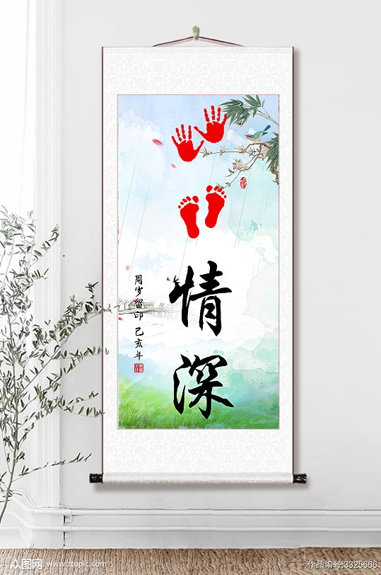 知足常乐宝宝周岁留念字画-众图网