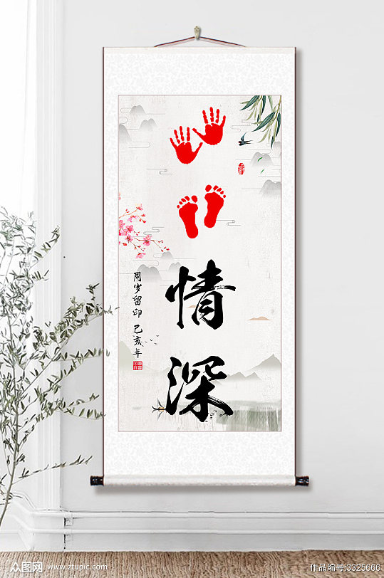新中式宝宝周岁手足印装饰画