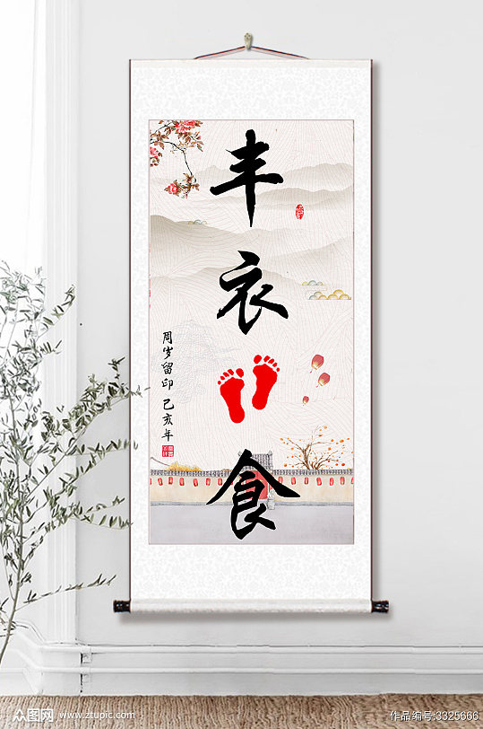 宝宝周岁手足印纪念装饰画书法-众图网