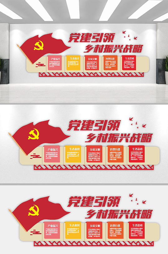 乡村振兴战略文化墙-众图网