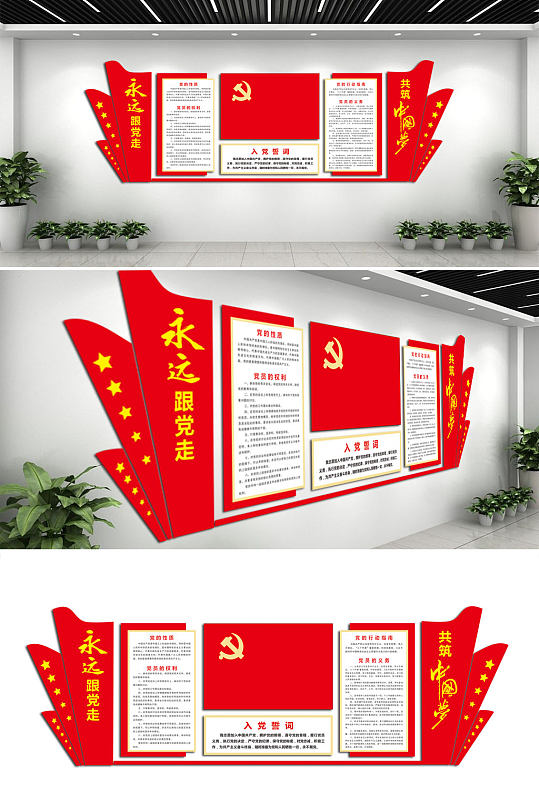 红色对称旗帜党建文化墙