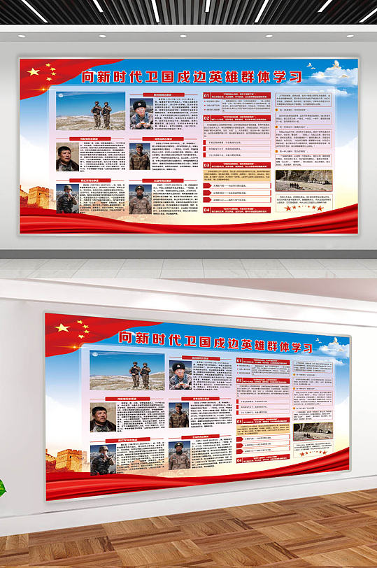 卫国戍边英雄宣传展板